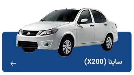 ساینا x200